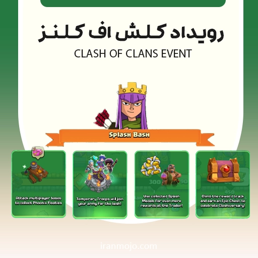 خرید بلیط رویداد کلش اف کلنز