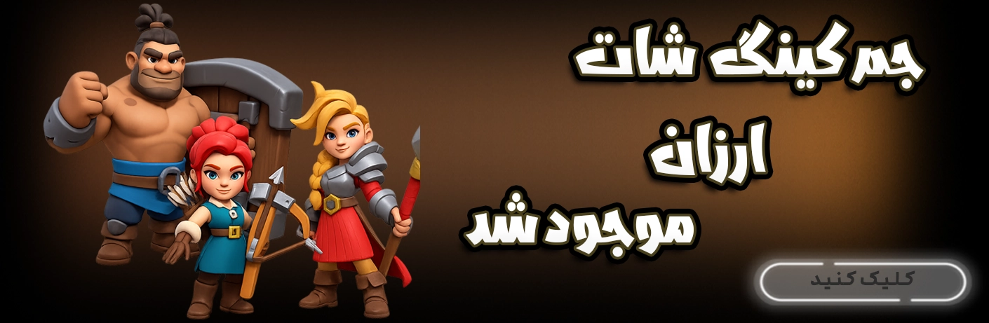 جم کینگ شات