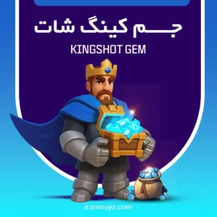 جم کینگ شات