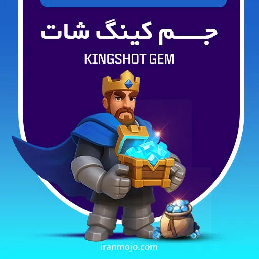 جم کینگ شات