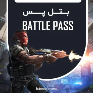 خرید بتل پس کالاف سیزن 8