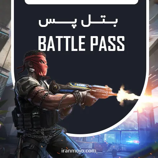 خرید بتل پس کالاف سیزن 8