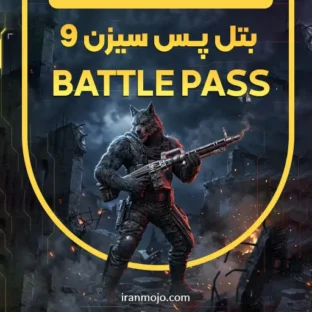 بتل پس کالاف
