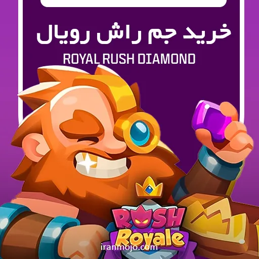 جم راش رویال