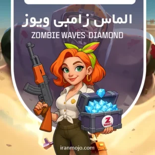 آفر و الماس زامبی ویوز