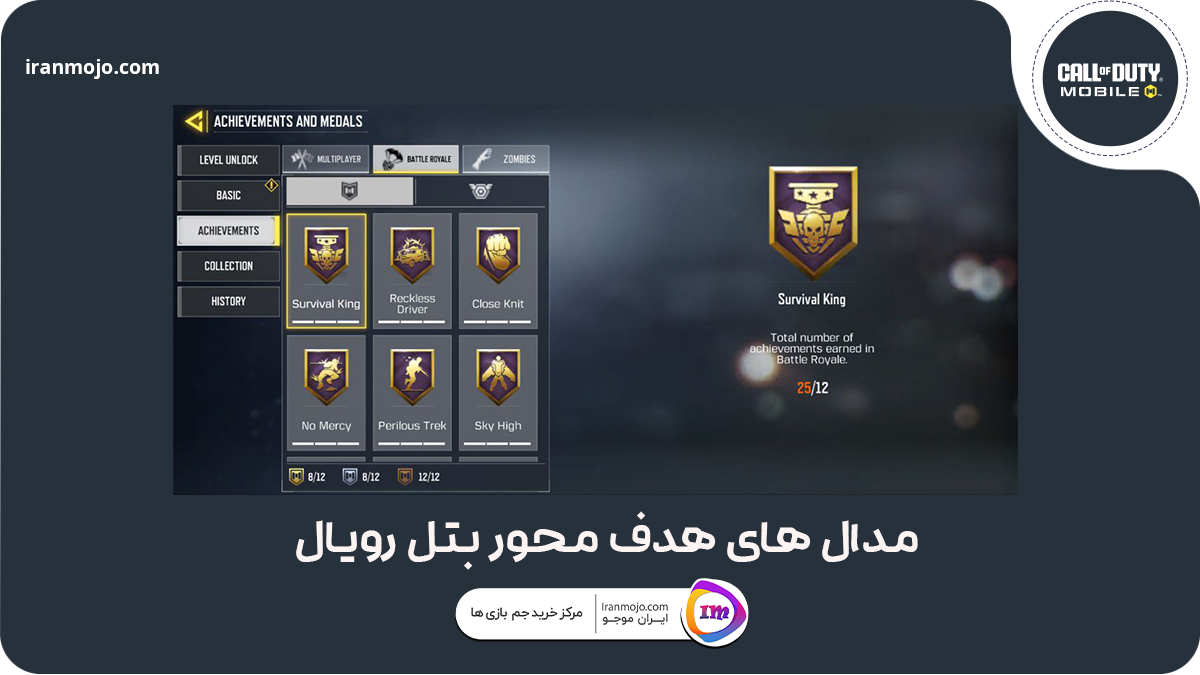 مدال های هدف محور بتل رویال