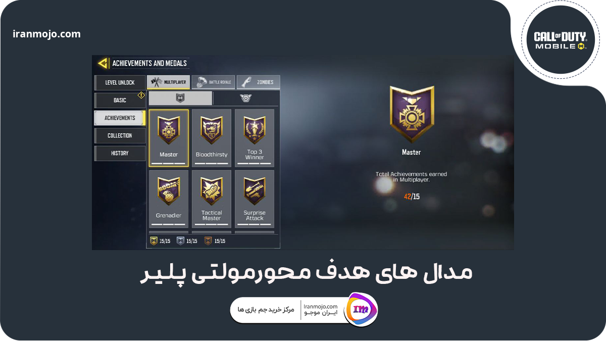 مدال های هدف محورمولتی پلیر