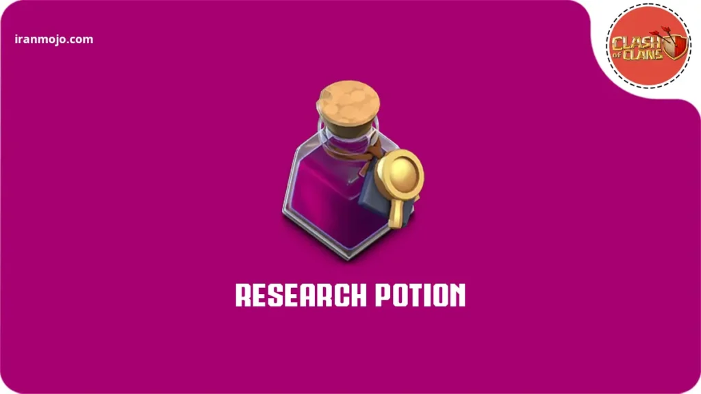معجون تحقیق (Research Potion)
