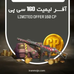 آفر لیمیت 160سی پی آفر لیمیت