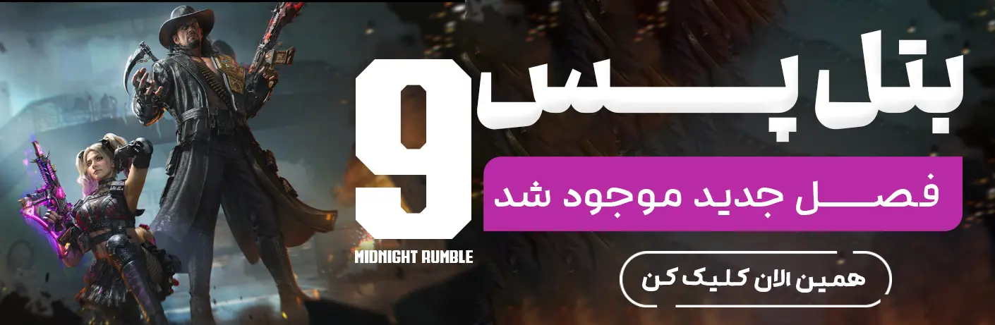 خرید بتل پس ارزان