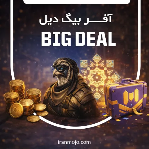 آفر لیمیت 120 سی پی + آواتار