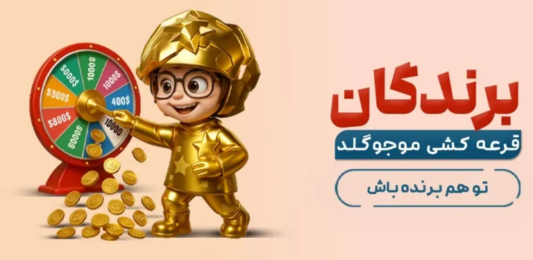 سفارش طلایی ایران موجو