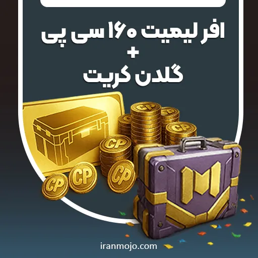 آفر لیمیت 160سی پی + 2 گلدن کریت
