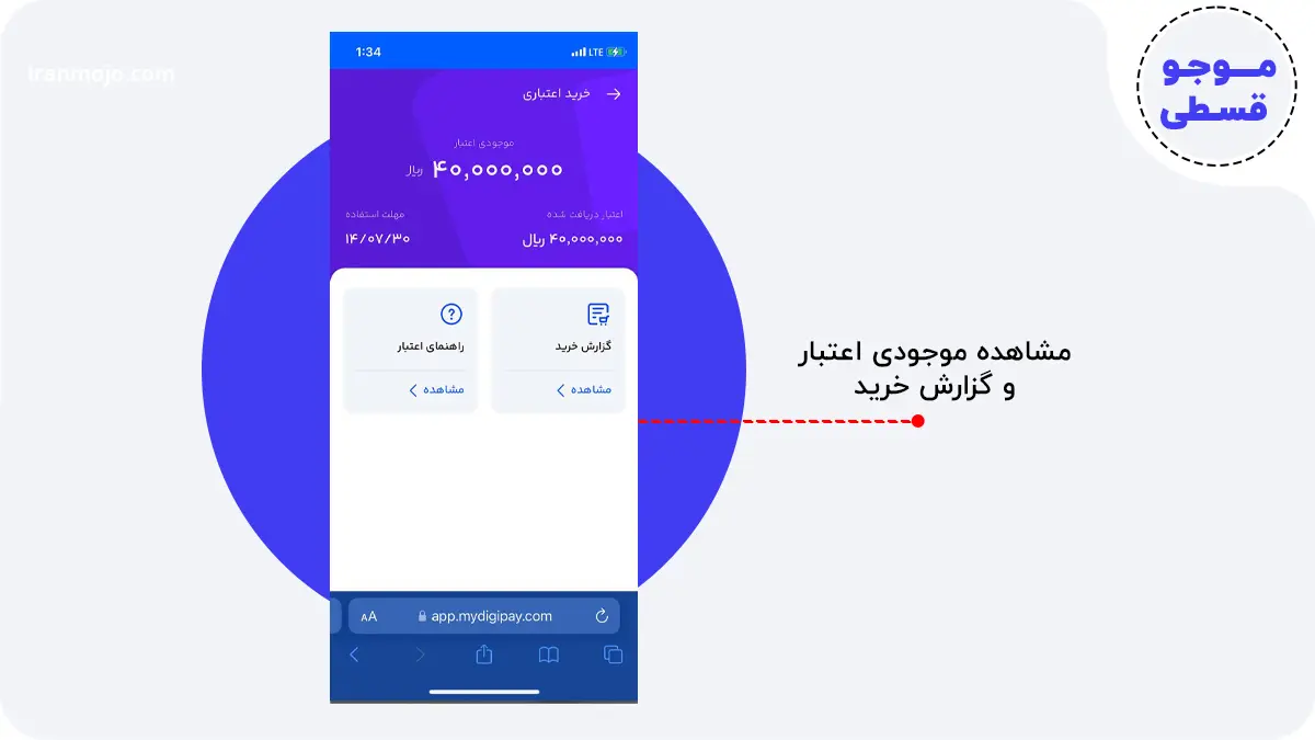 موجودی اعتبار