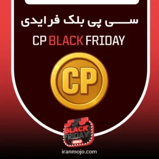سی پی بلک فرایدی
