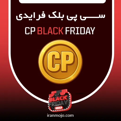 سی پی بلک فرایدی