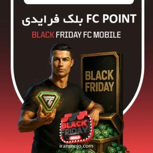 آفر بلک فرایدی اف سی موبایل