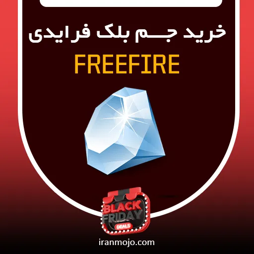 جم فری فایر بلک فرایدی