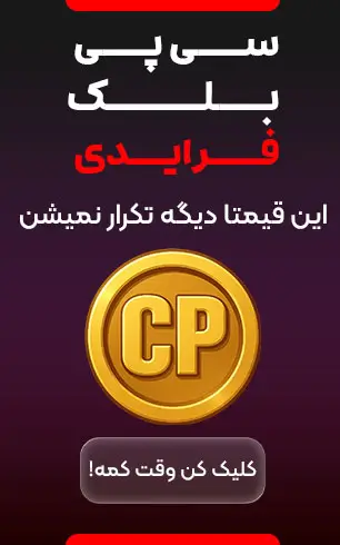 خرید سی پی بلک فرایدی