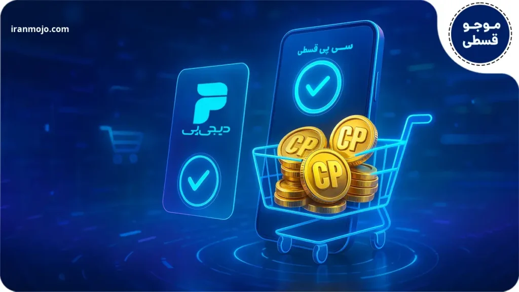 آموزش فعالسازی و اعتبار سنجی دیجی پی برای خرید اقساطی