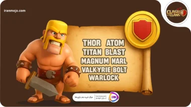 اسم برا کلش