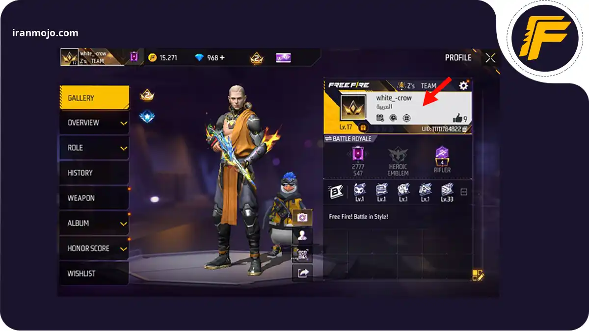 پروفایل بازی فری فایر