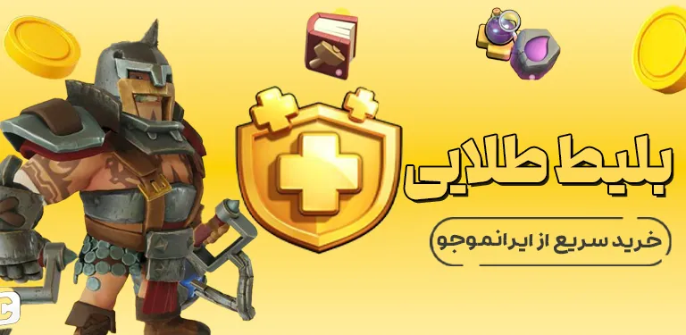 بلیط طلایی کلش اف کلنز سیزن جدید