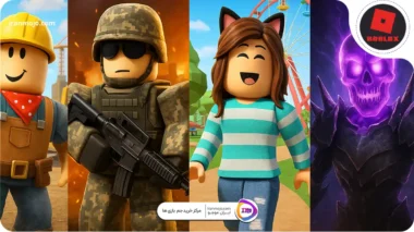 بهترین مود های روبلاکس