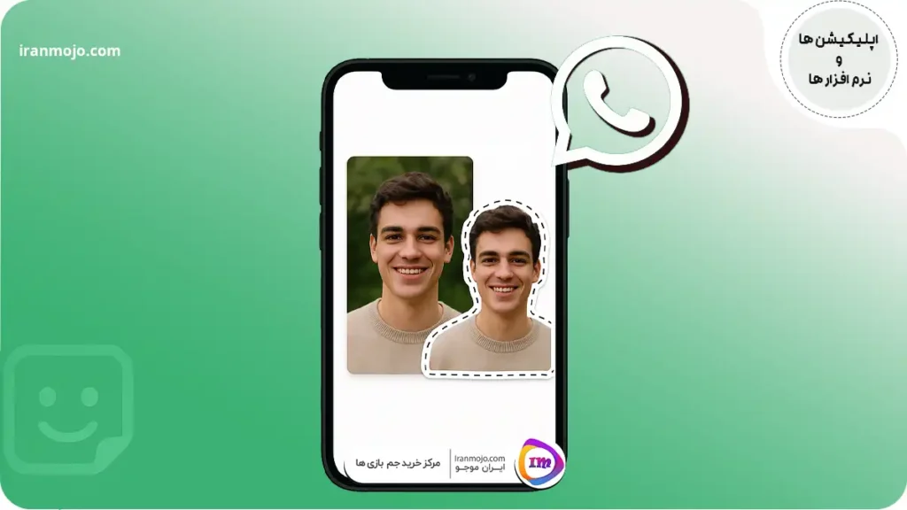 چگونه در واتساپ استیکر بسازیم بدون برنامه
