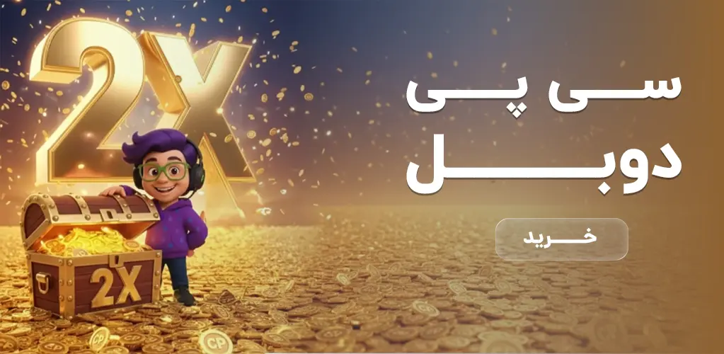 خرید سی پی دوبل