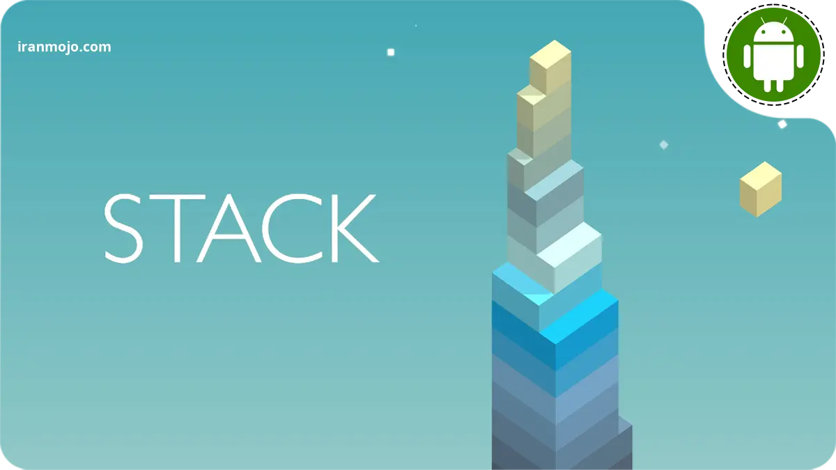 بازی Stack - تمرکز کنید تا رکورد بزنید!