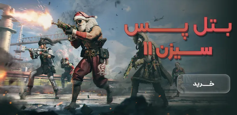 بتل پس سیزن 11 کالاف