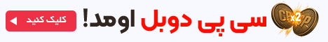 خرید سی پی دوبل فوری