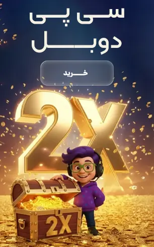 خرید سی پی دوبل