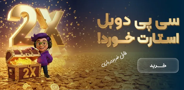 خرید سی پی دوبل ارزان ایران موجو شروع شد