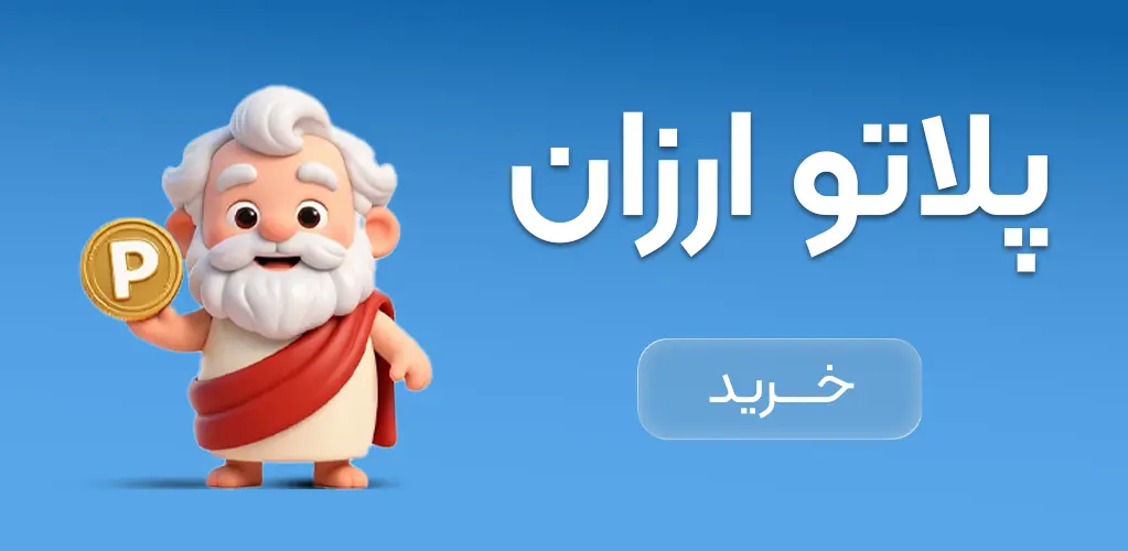 خرید ارزان سکه پلاتو