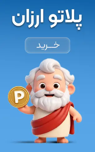 خرید ارزان سکه پلاتو