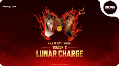 فصل دوم 2026 کالاف دیوتی موبایل - Lunar Charge