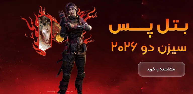 خرید بتل پس سیزن 2