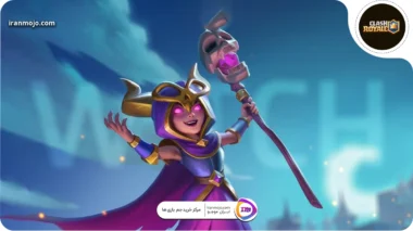 ایموت ترفند جادویی جادوگر کلش رویال