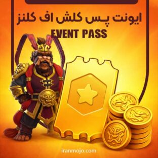 خرید بلیط رویداد کلش اف کلنز فوریه 2026