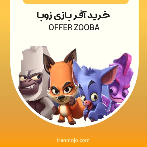خرید آفر زوبا
