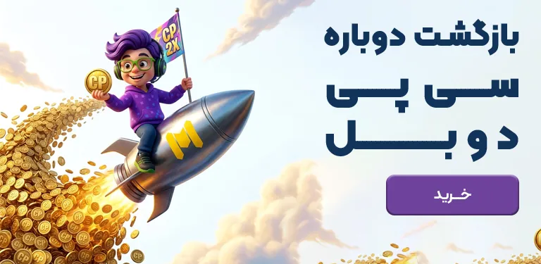 خرید سی پی دوبل سیزن 4 سال 2026
