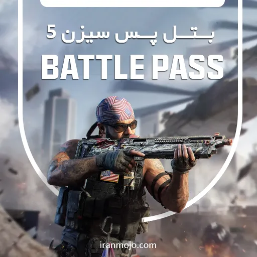 خرید بتل پس کالاف