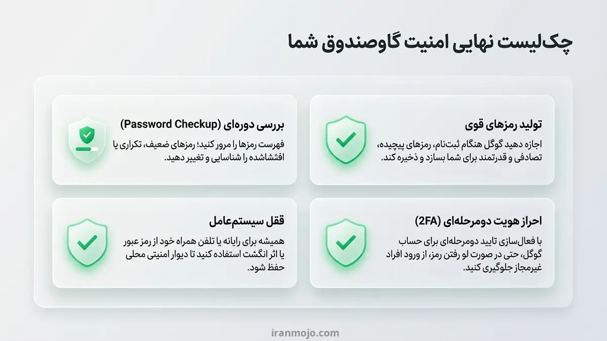 مدیریت رمزهای عبور در گوگل، راحتی بیشتر با امنیت بالاتر