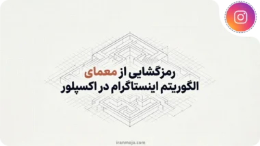 چرا به هر چیزی که فکر می‌کنیم توی اکسپلور میاد؟ 3 دلیل اصلی