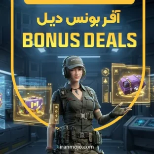 آفر bonus dealsآفر bonus deals