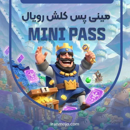 خرید مینی پس کلش رویال