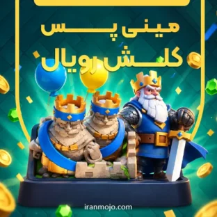 خرید مینی پس کلش رویال