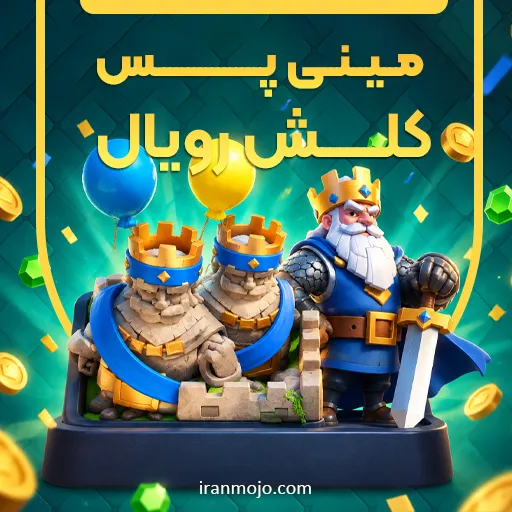 خرید مینی پس کلش رویال